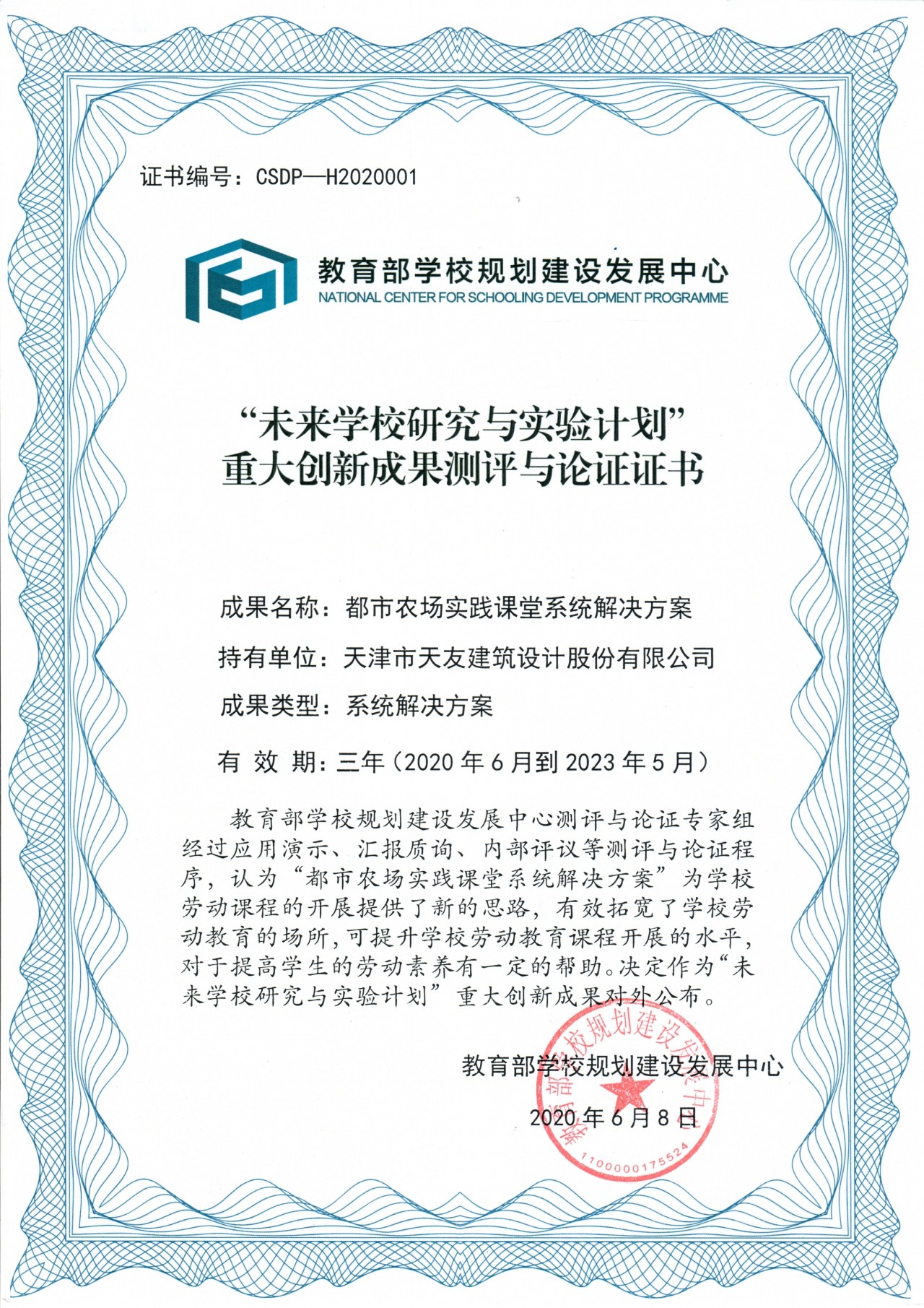 “都市农场实践课堂系统解决方案”证书_1.jpg