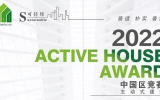 喜讯 | 天友零舍斩获Active House Award建筑设计竞赛一等奖