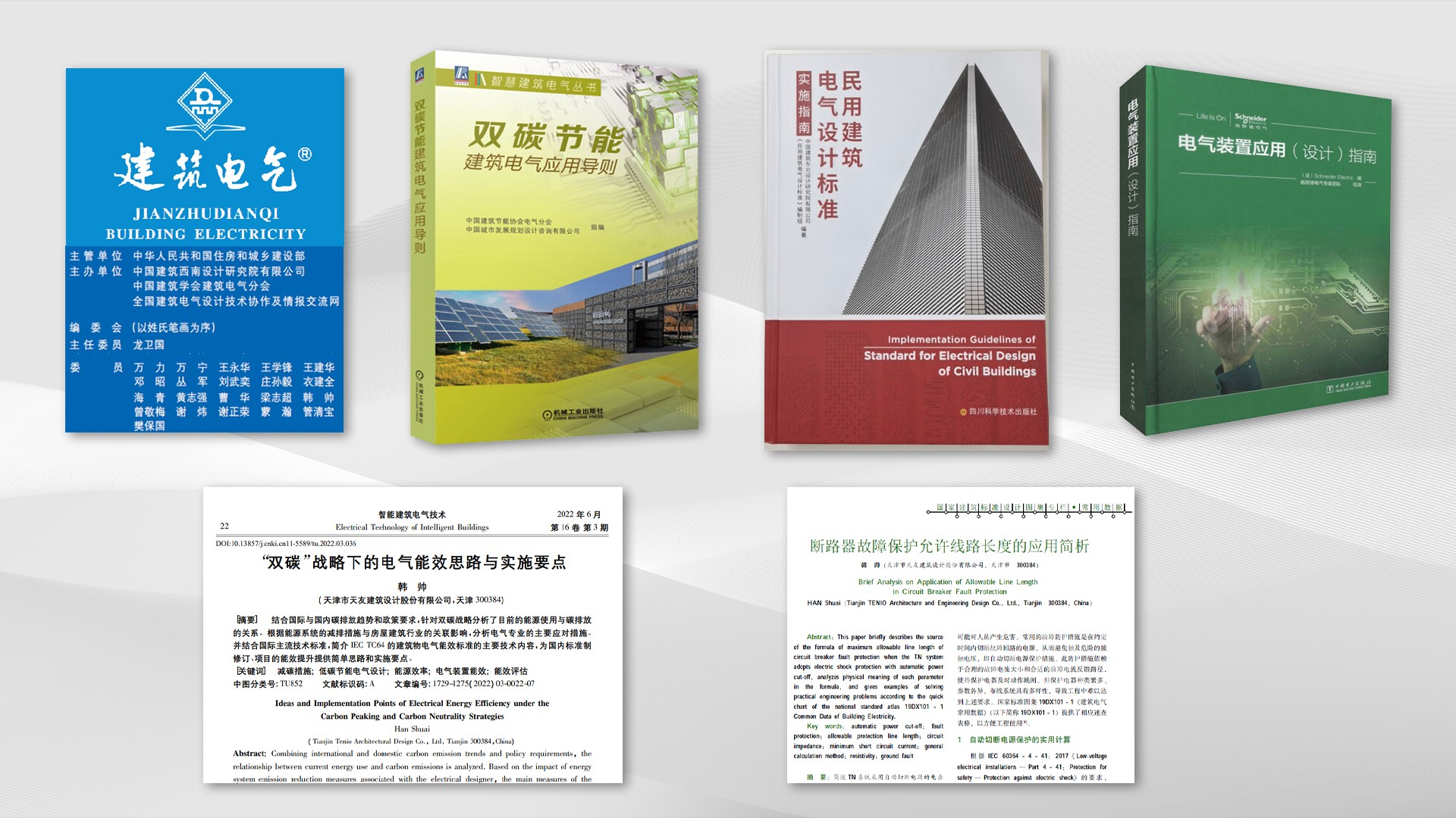 1679645720882139.jpg 参编标准页1(1).jpg